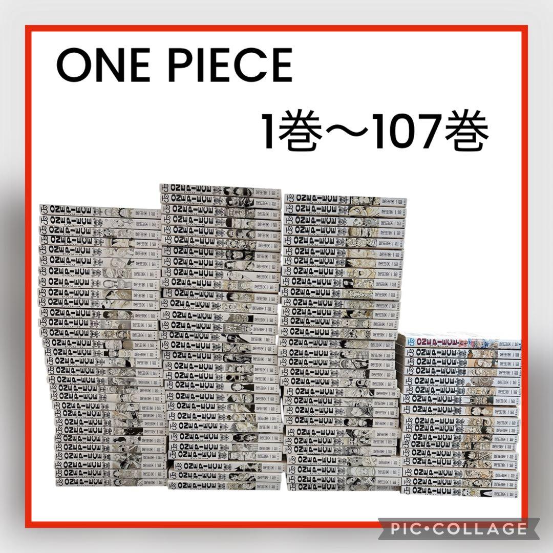 ワンピース　1〜107巻　非全巻セット