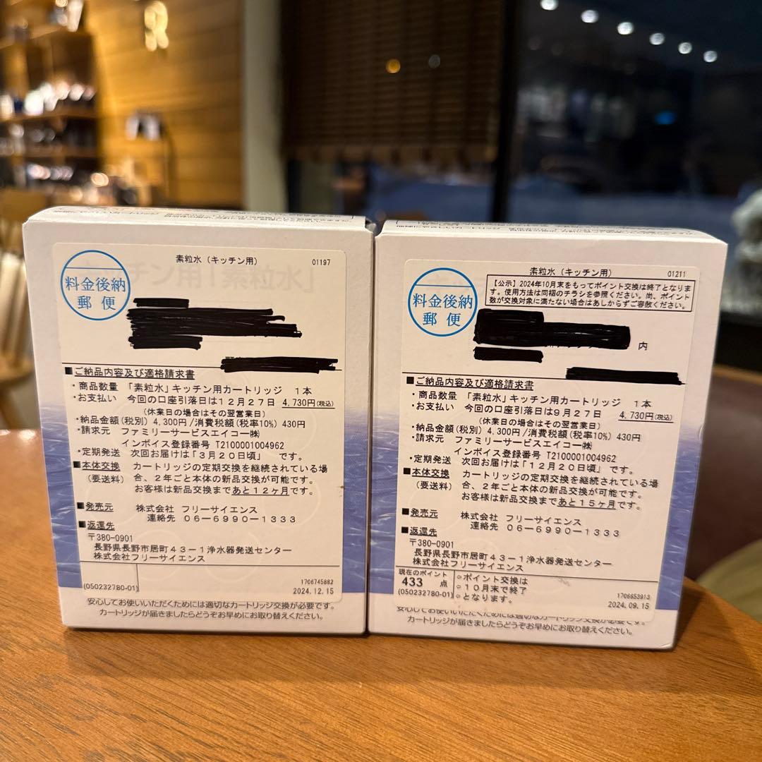 『素粒水』カートリッジ 2個セットです【 未開封·*\(๑′ᵕ‵๑)/‧˚︎*】