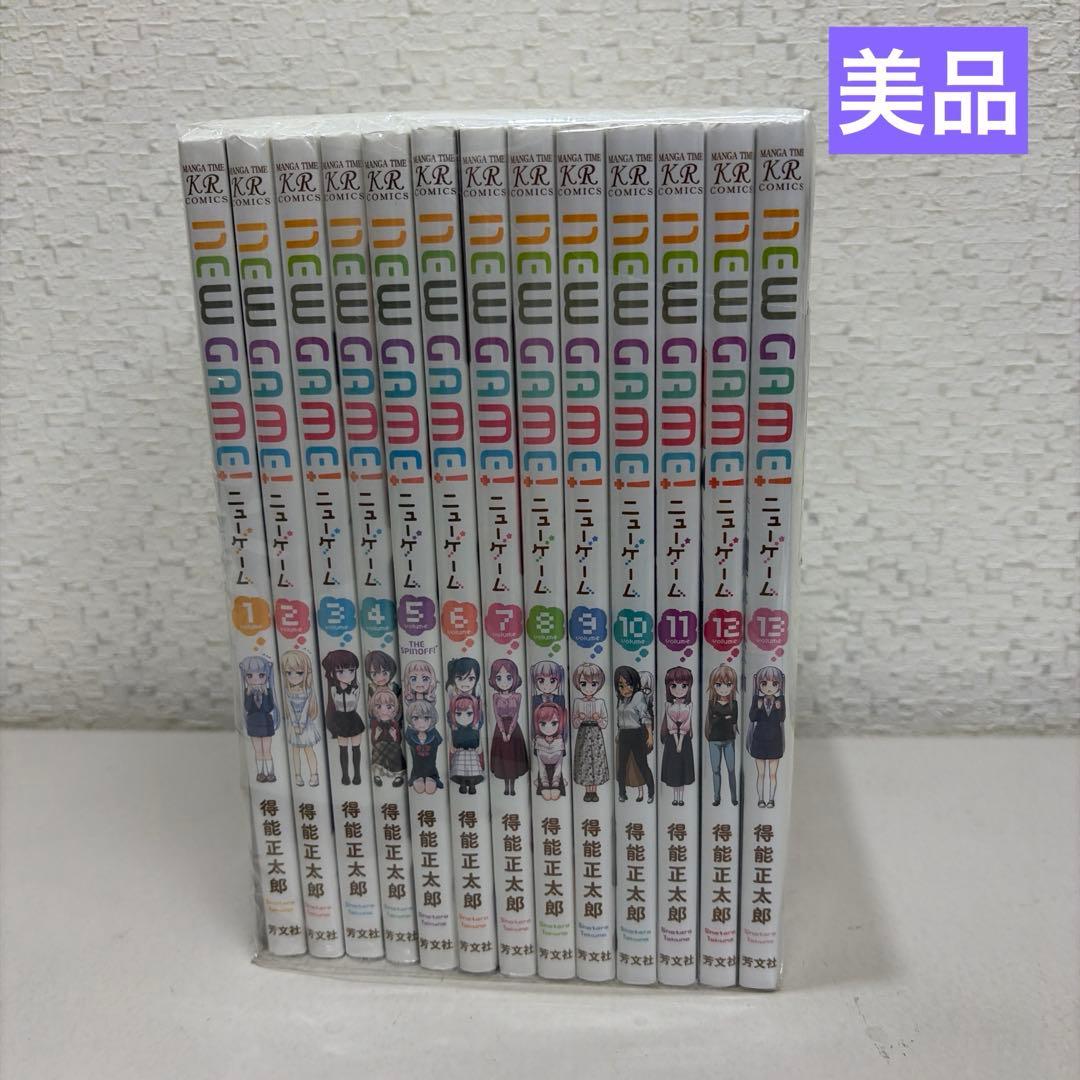 ＮＥＷ　ＧＡＭＥ！ 全１３巻セット