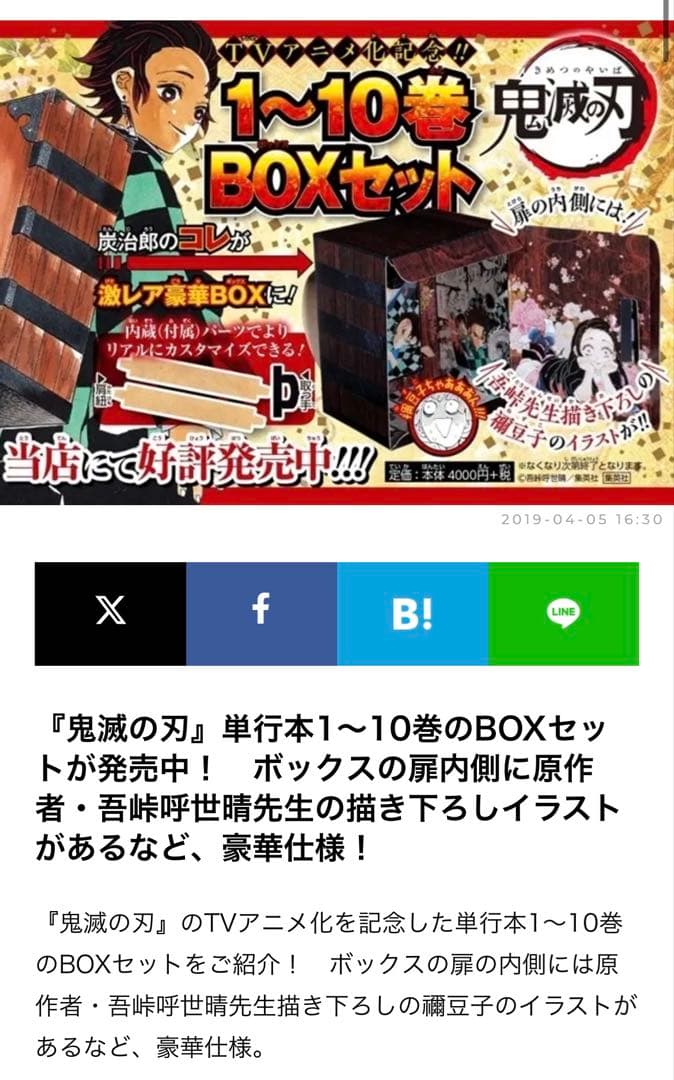 鬼滅の刃全巻＋10巻豪華BOX特典＋煉獄零巻＋ファンブック＋吾峠呼世晴短編集