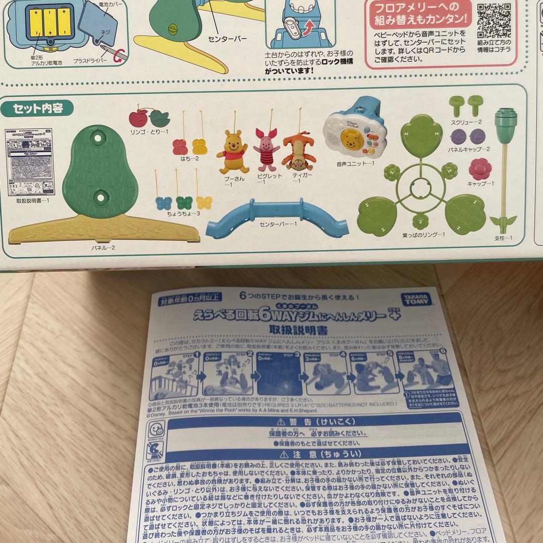 えらべる回転６ＷＡＹジムにへんしんメリー プラス くまのプーさん　2025 最新