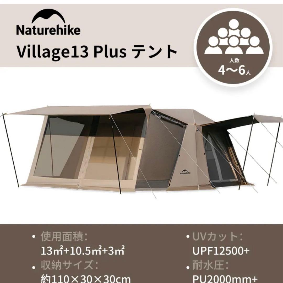 Nature hike village13plus ワンタッチテント前幕付き