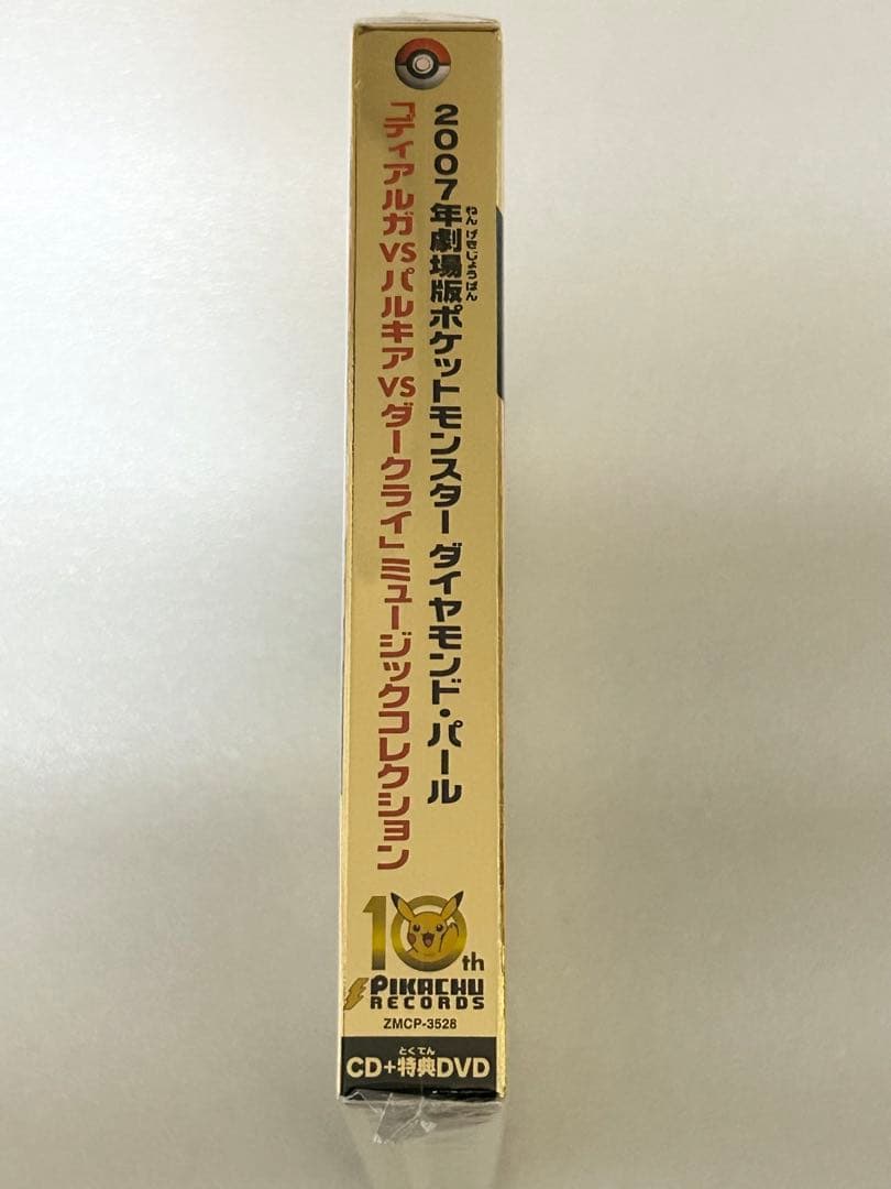 ポケモン　ディアルガVSパルキアVSダークライ　ミュージックコレクション