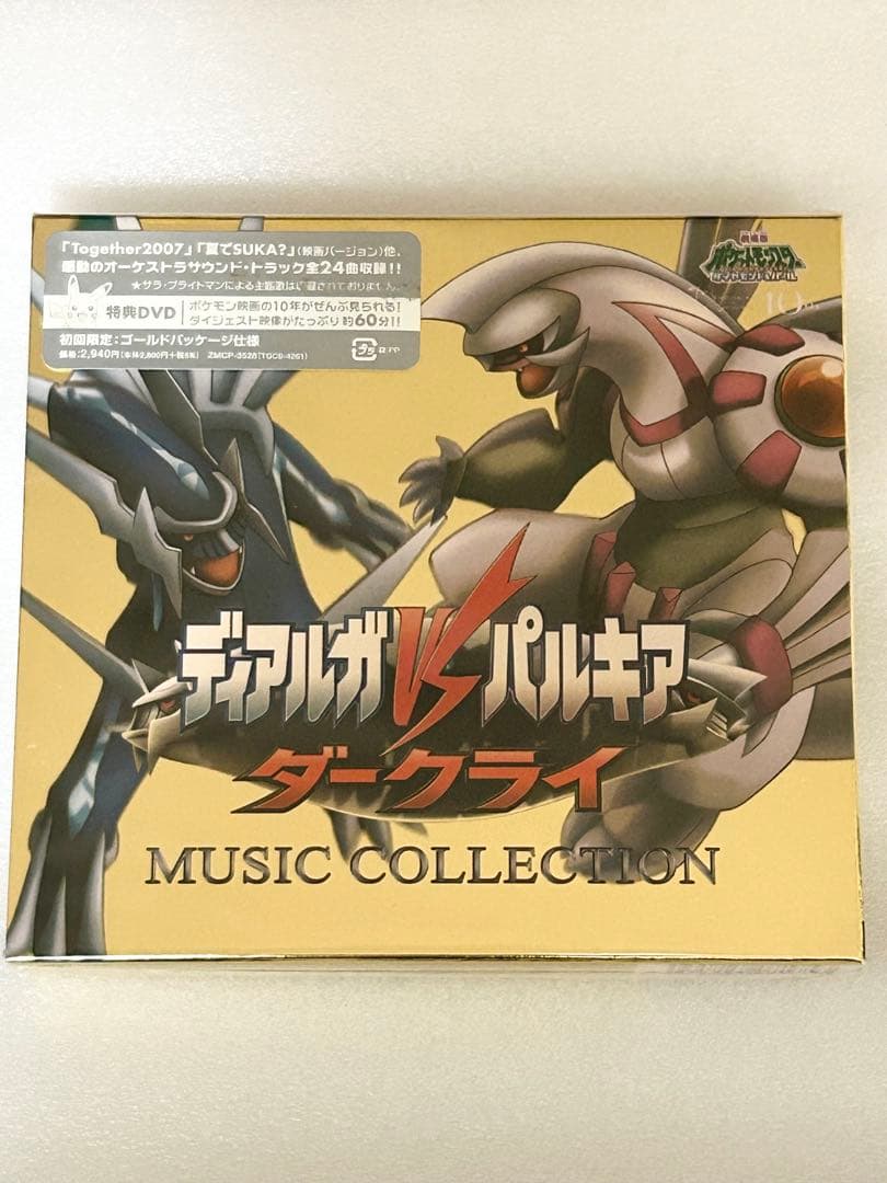 ポケモン　ディアルガVSパルキアVSダークライ　ミュージックコレクション