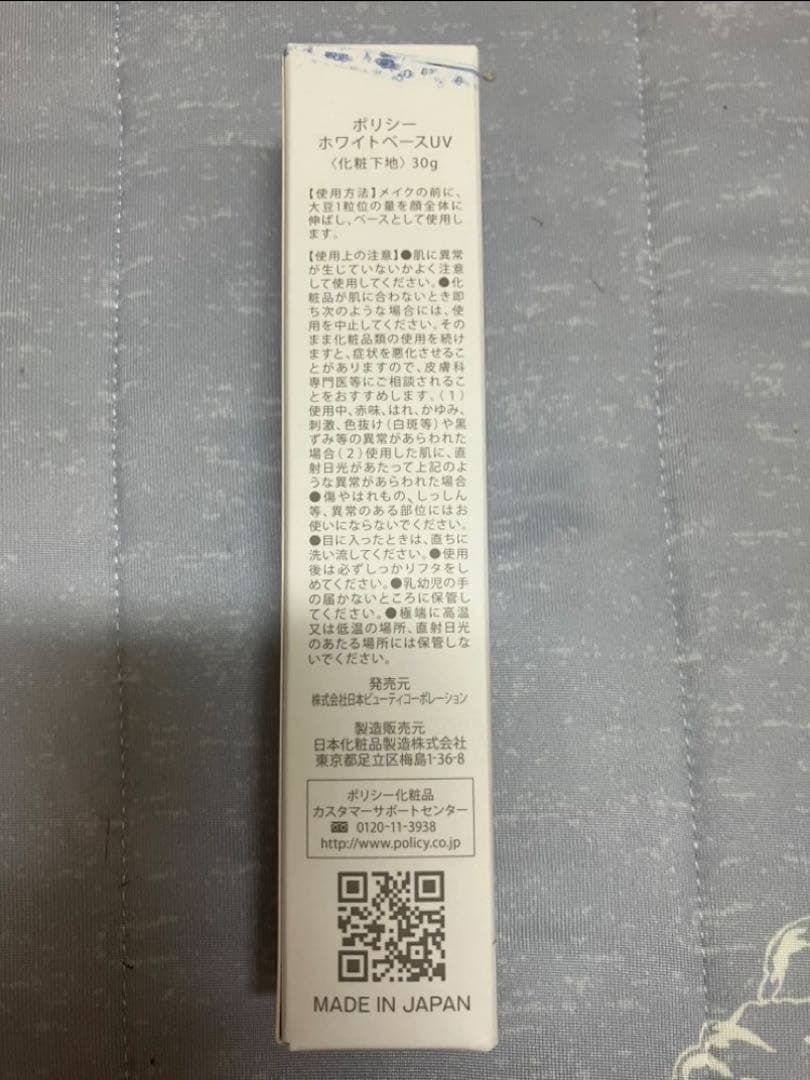 ◆空翔華mama♡◆【ポリシー化粧品】おやすみパックS＆ホワイトベース