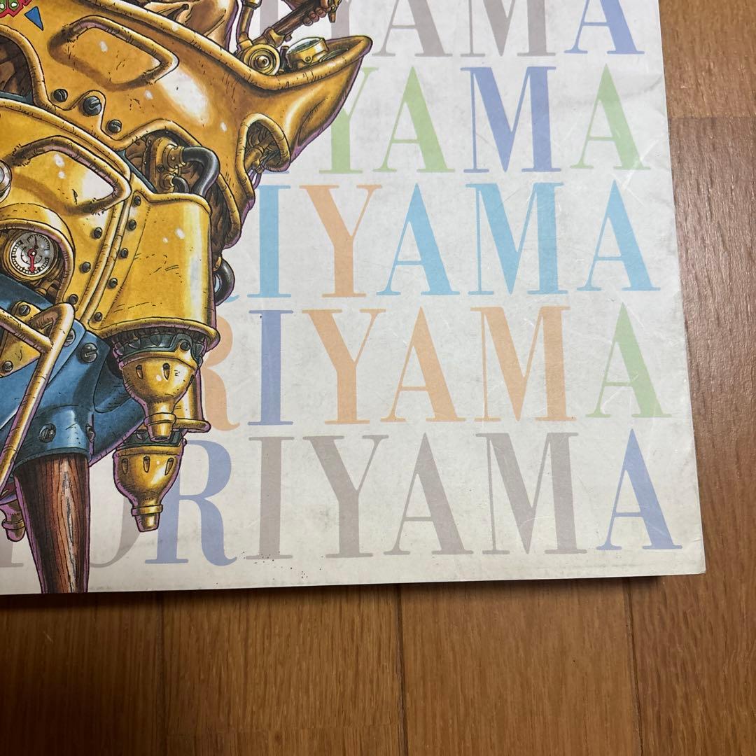 即*す様 鳥山明の世界 AKIRA TORIYAMA EXHIBITION