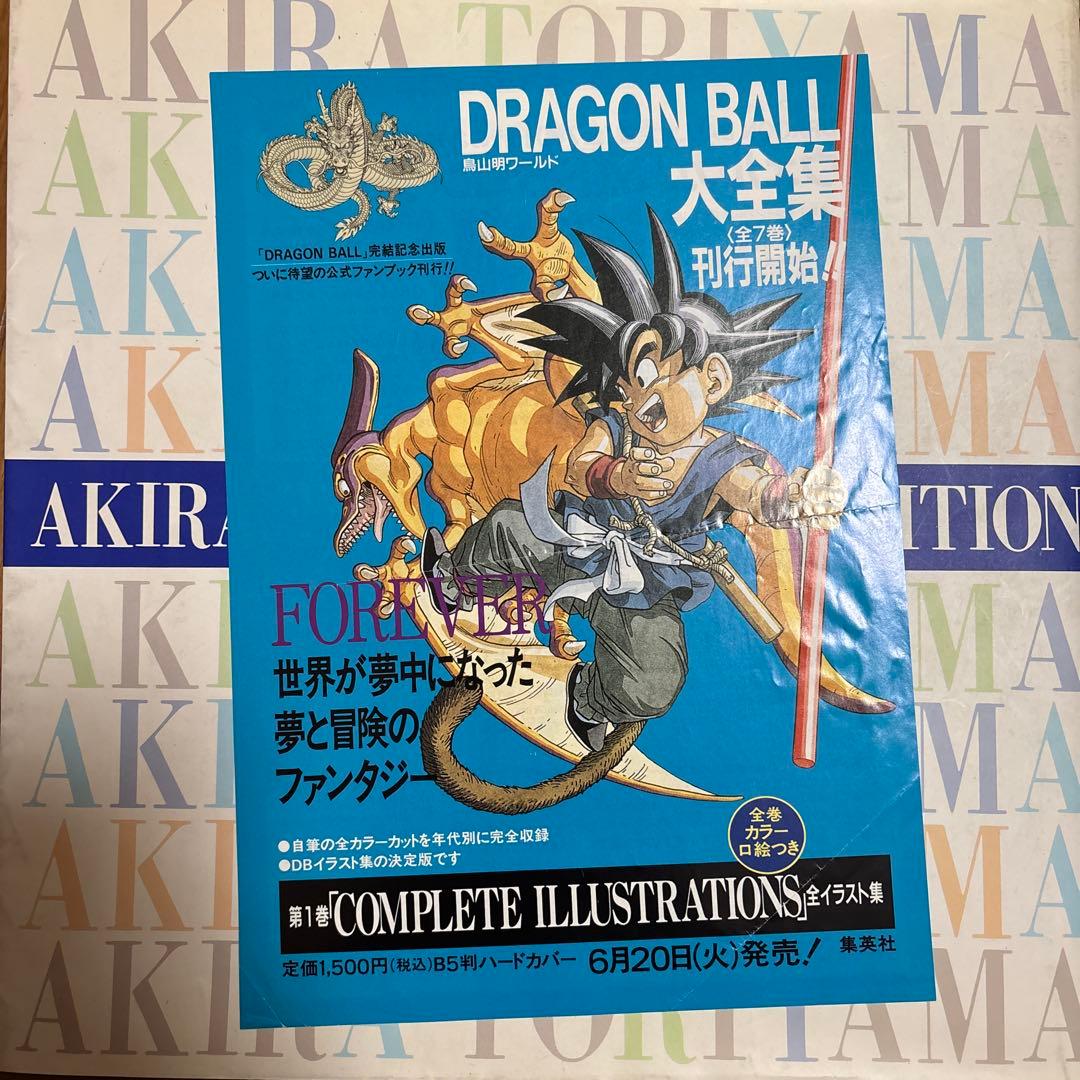 即*す様 鳥山明の世界 AKIRA TORIYAMA EXHIBITION