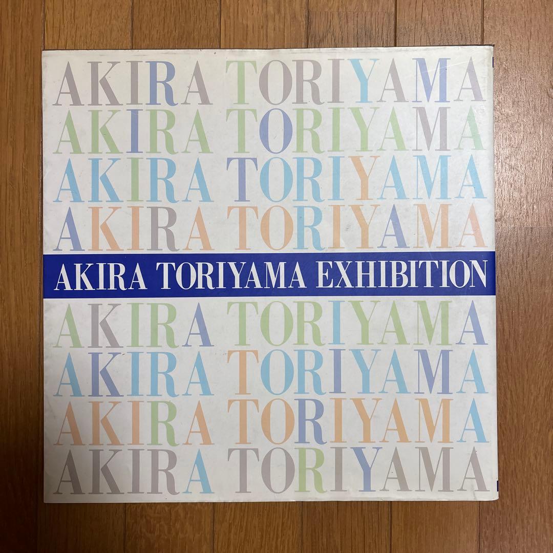 即*す様 鳥山明の世界 AKIRA TORIYAMA EXHIBITION