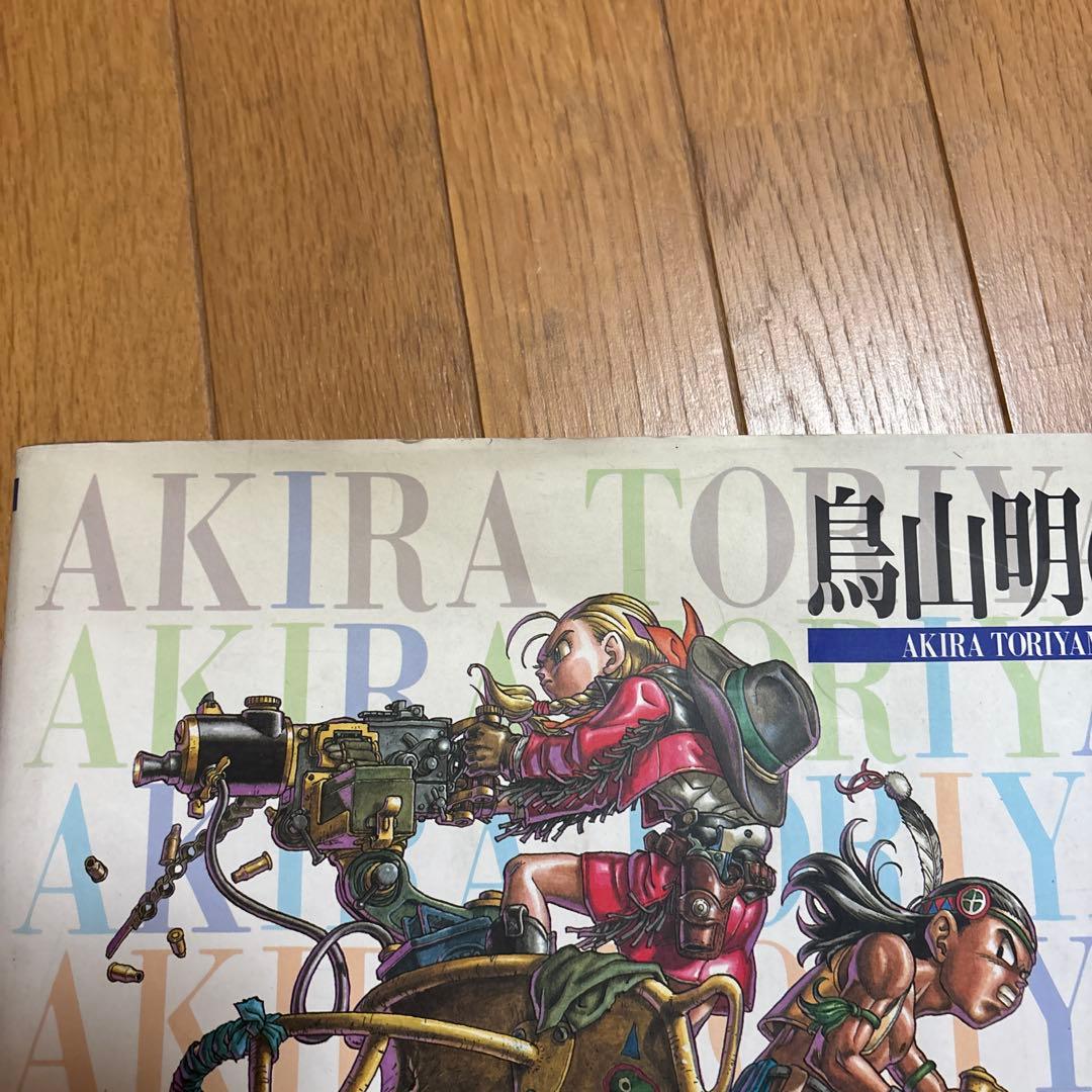 即*す様 鳥山明の世界 AKIRA TORIYAMA EXHIBITION