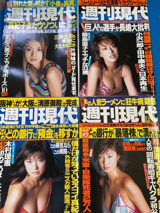週刊現代　〜17冊