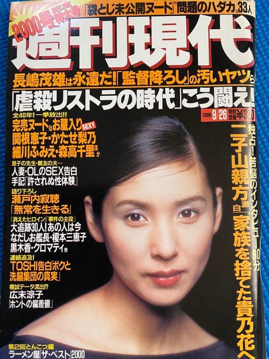 週刊現代　〜17冊