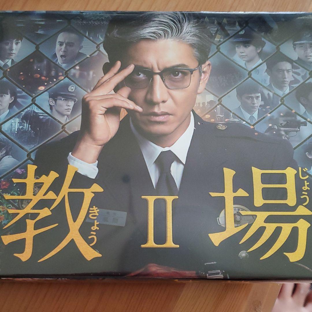 教場Ⅱ〈3枚組〉