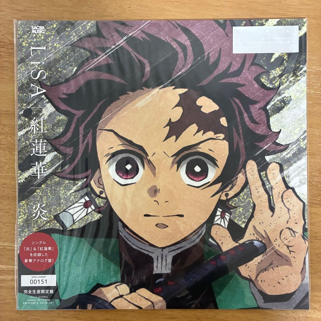 鬼滅の刃 Lisa 紅蓮華 炎 LPレコード 限定生産版 シリアル良番（151）