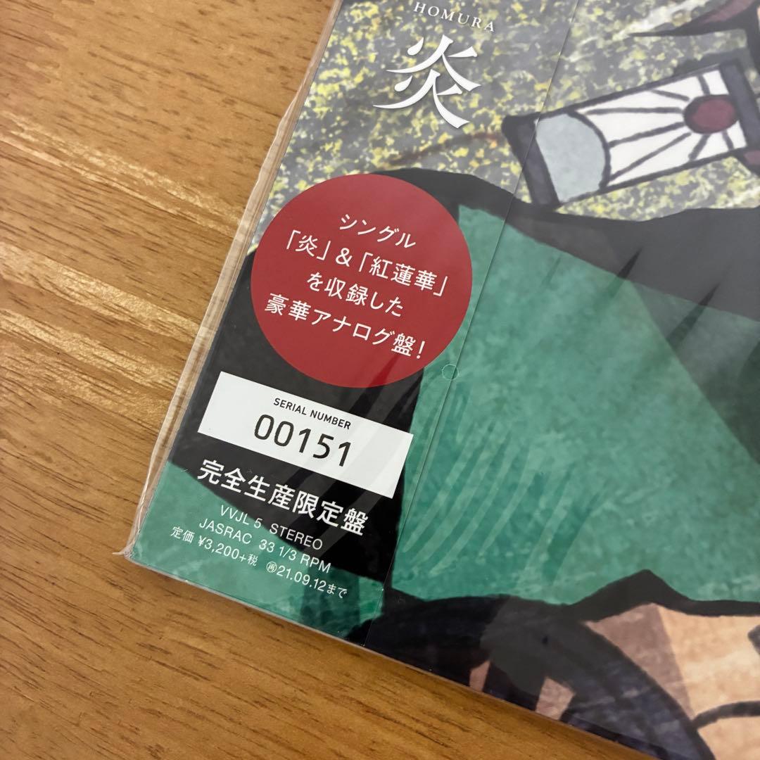 鬼滅の刃 Lisa 紅蓮華 炎 LPレコード 限定生産版 シリアル良番（151）