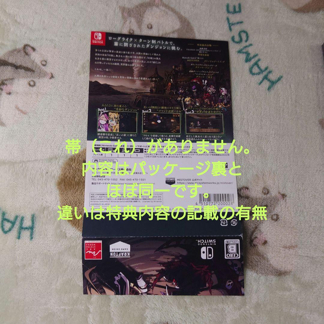 Switch MISTOVER ミストオーバー 帯なし