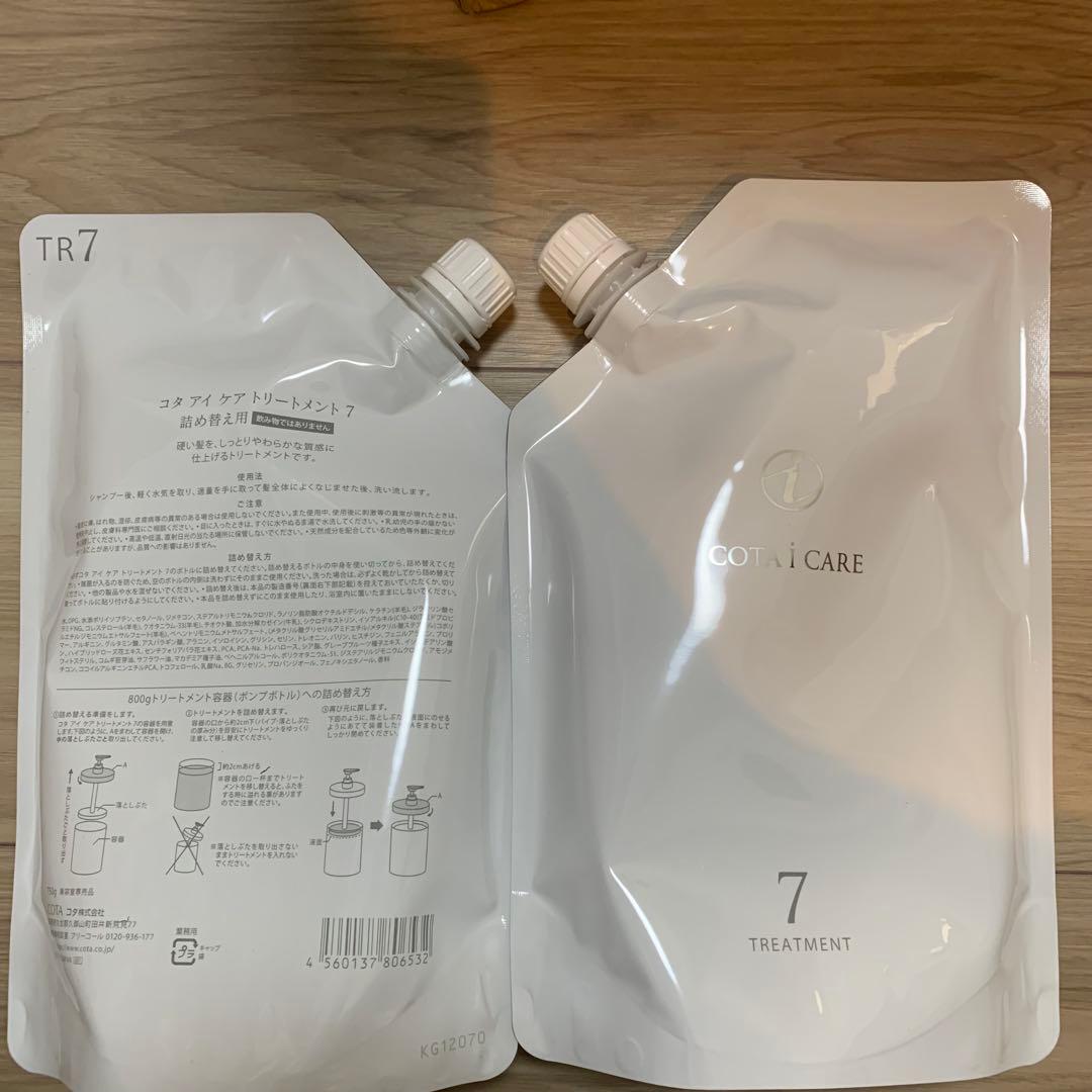 （2袋)COTA I CARE 7 トリートメント 750g 詰め替え用