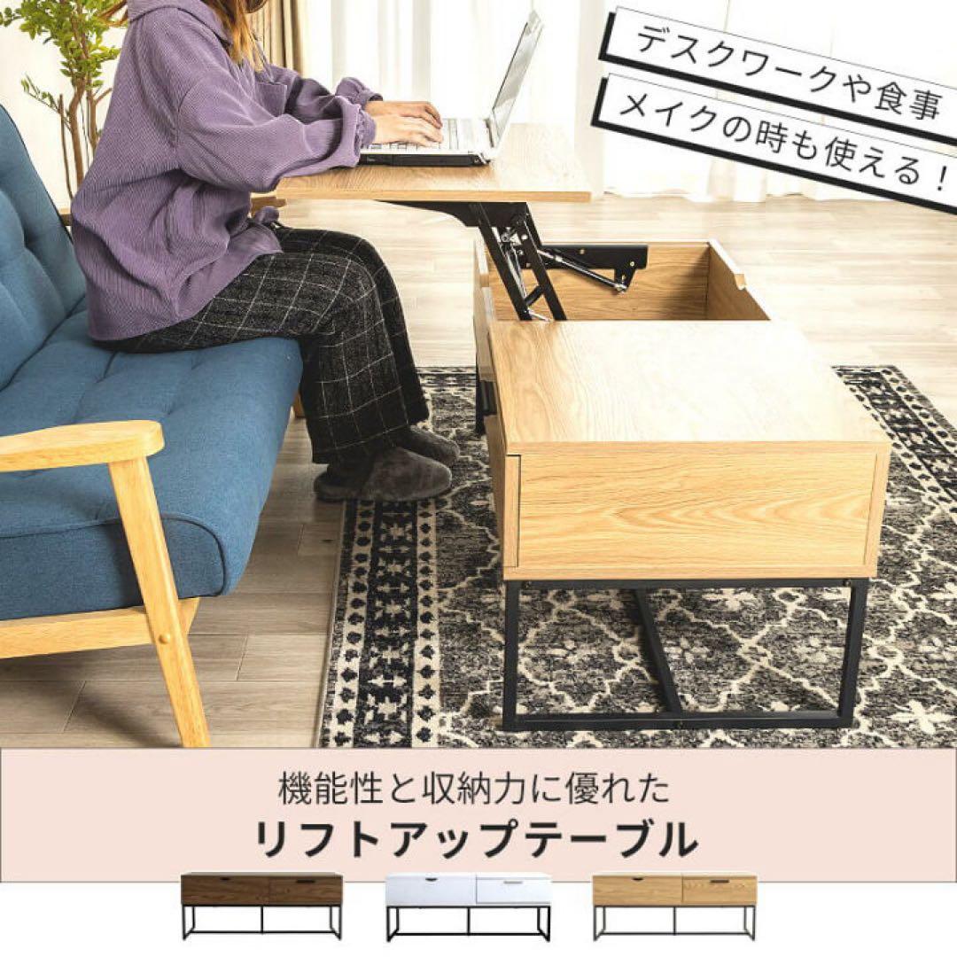 ほ*い様 昇降テーブル ローテーブル 収納 テーブル センターテーブル リフトア