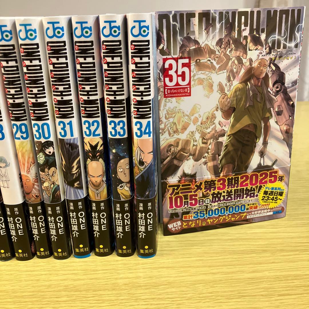 ワンパンマン 1 -35巻