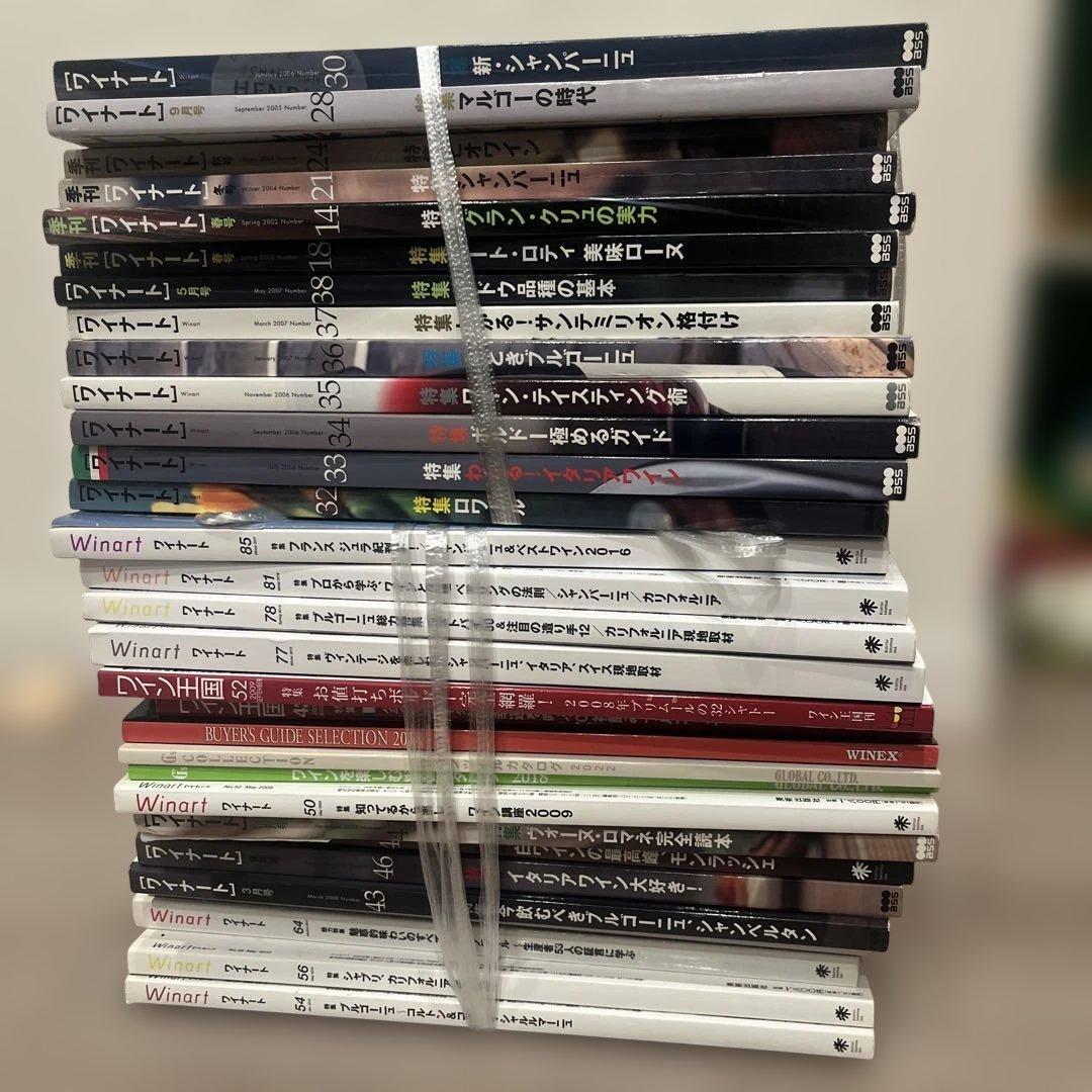 Winart ワイン王国　等　31冊セット　お値引き歓迎