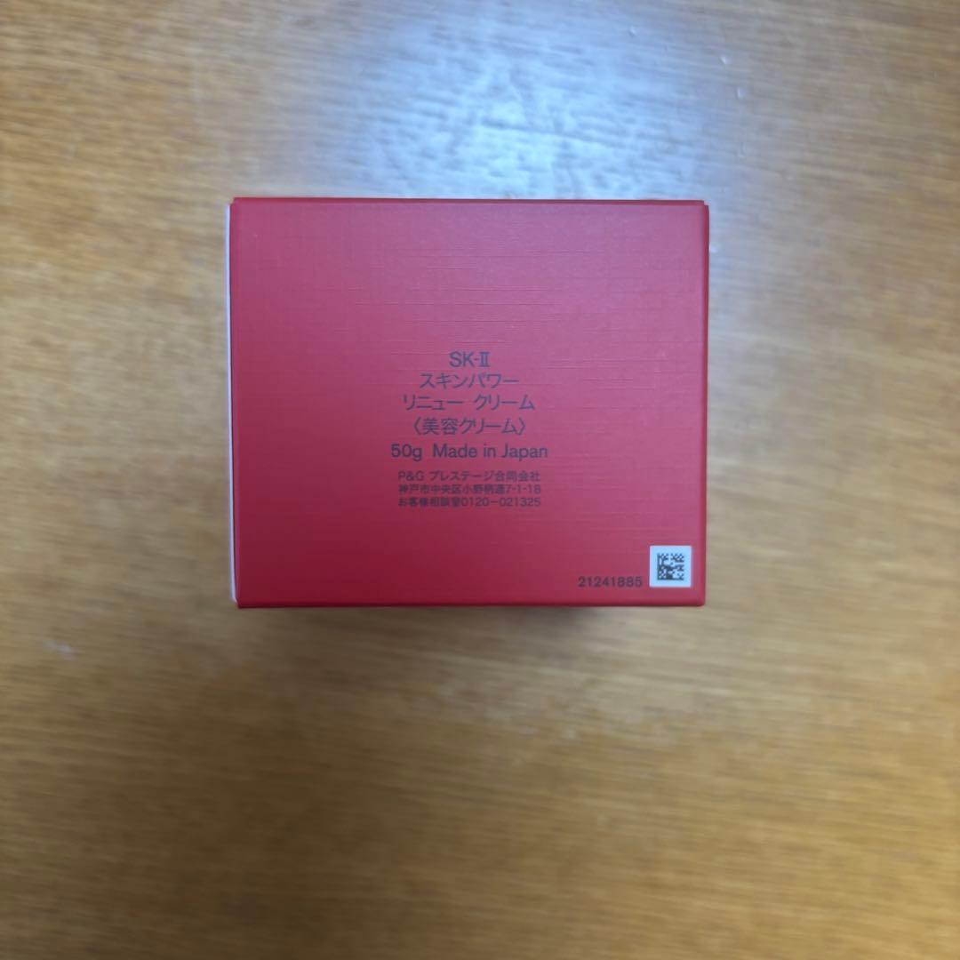 【新品未開封】 SK-Ⅱ スキンパワー リニュークリーム50g