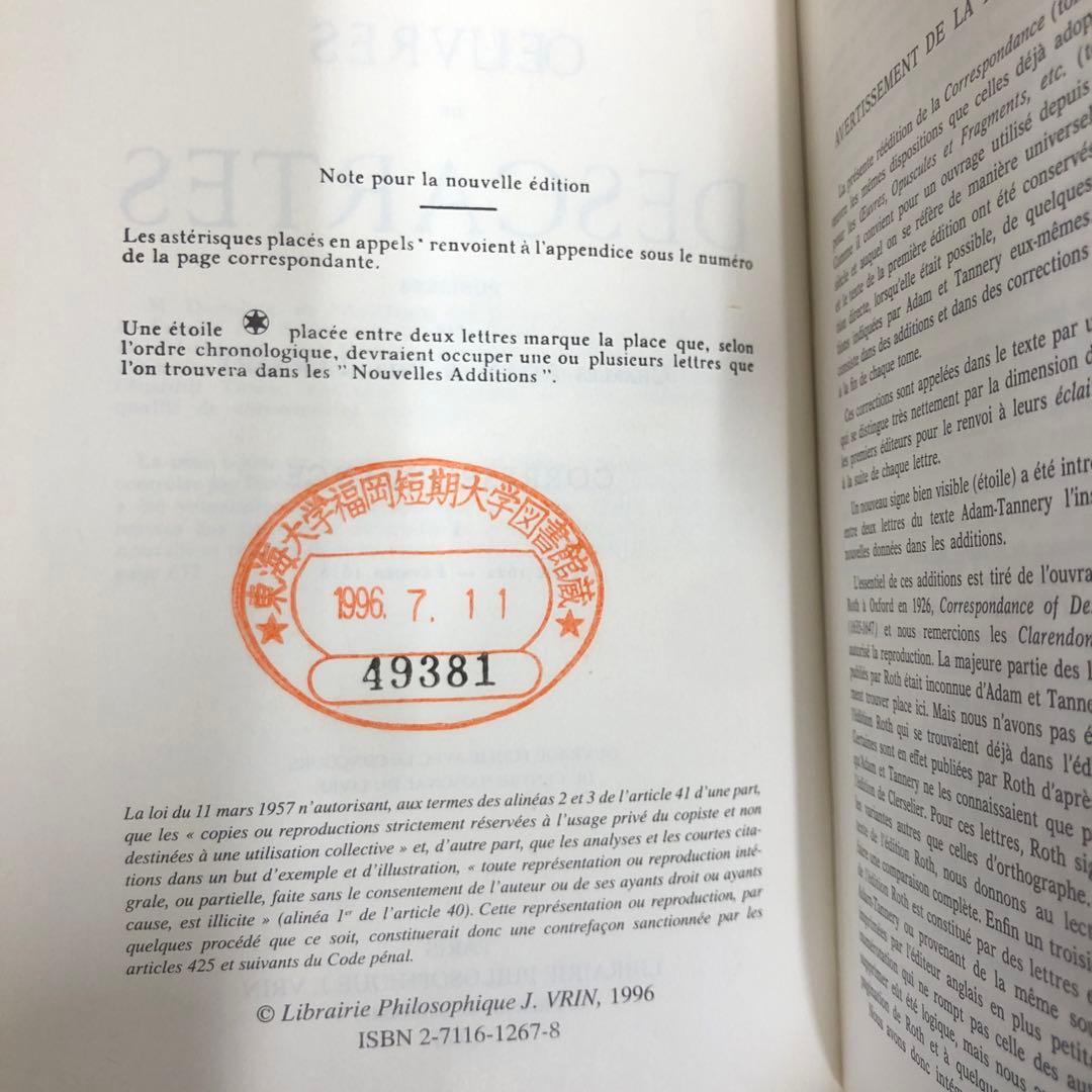 【中古本】デカルト作品集全11巻　フランス語