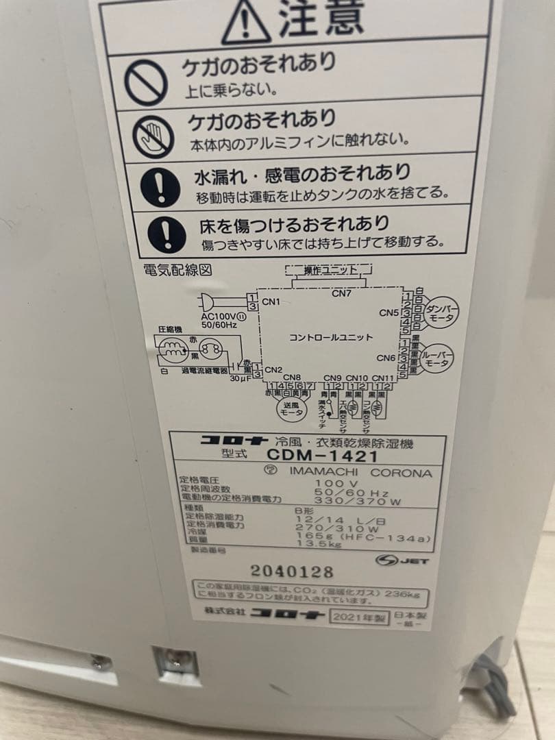 コロナ衣類乾燥除湿機 CDM-1421 どこでもクーラー 冷風 2021年製