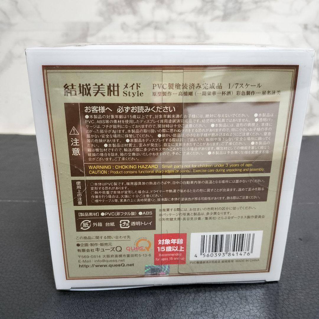 キューズQ　To LOVEる―とらぶる―ダークネス　結城美柑 メイドStyle