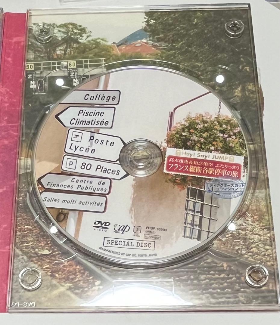 Hey!Say!JUMP髙木雄也&知念侑李ふたりっきりフランス縦断各駅停車の旅