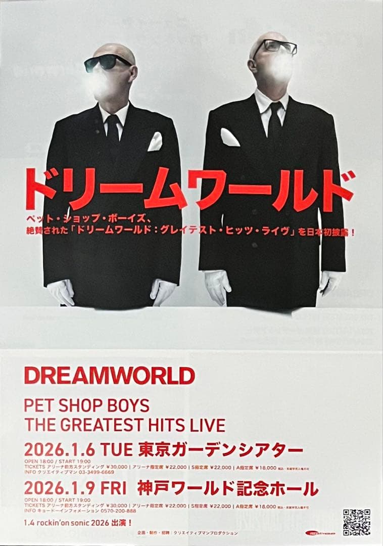 究極のペット・ショップ・ボーイズ ULTIMATE PET SHOP BOYS