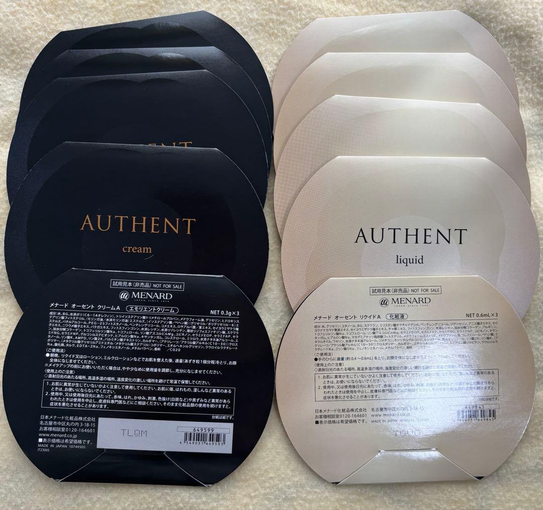 オーセントシリーズ　パウチサンプル　各３包✖️5セット