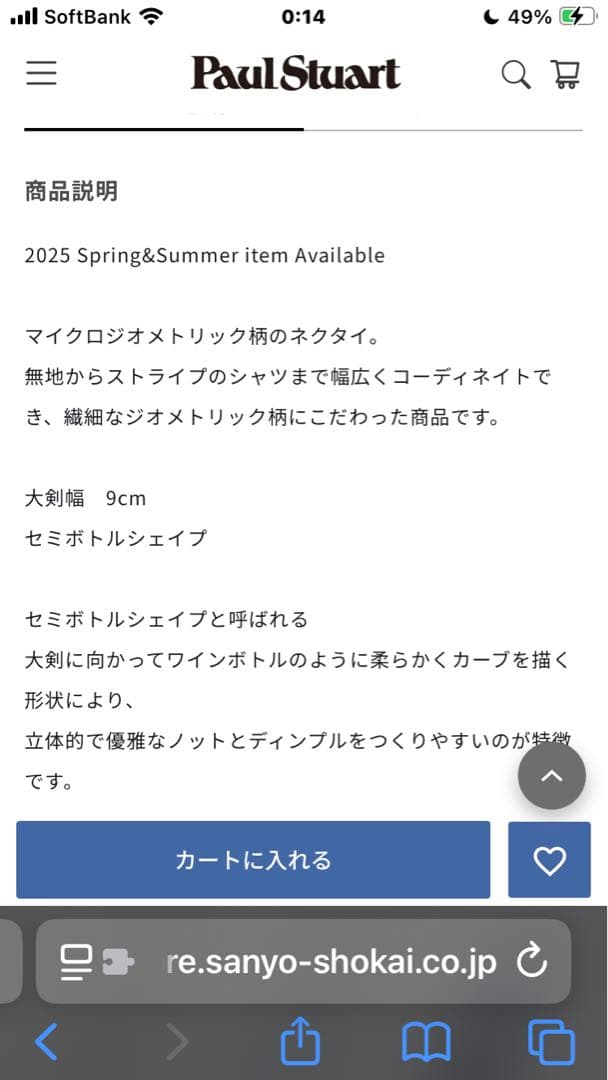 ꧁美品꧂ Paul Stuart ポールスチュアート　ネクタイ　パープル