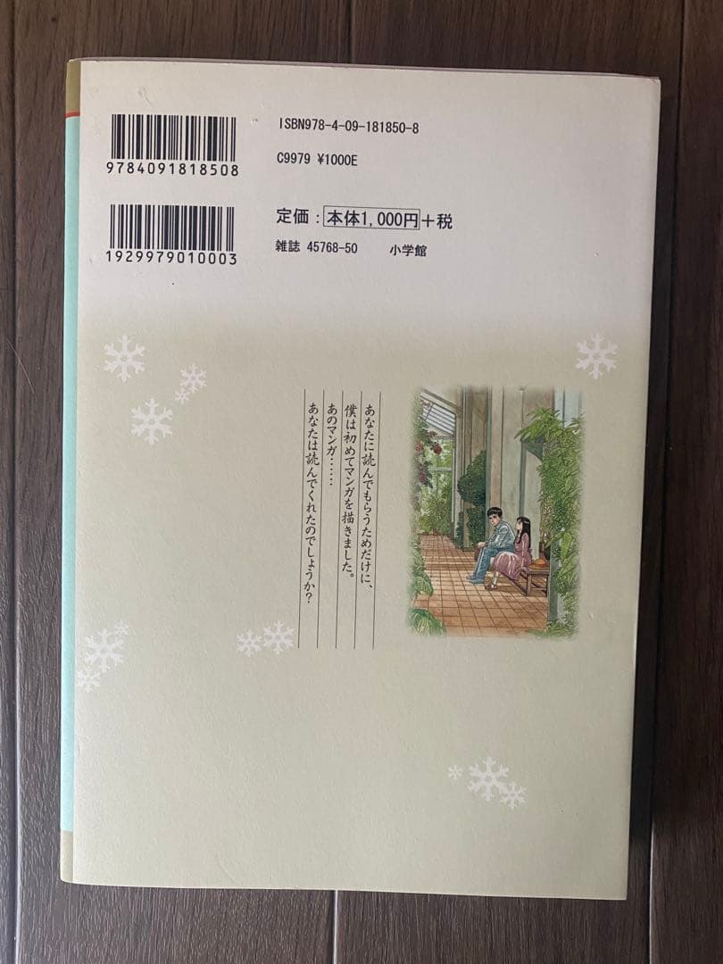 冬の動物園　初版　谷口ジロー　漫画