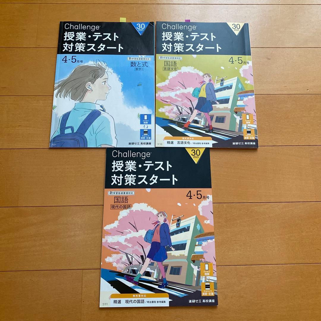 進研ゼミ Challenge 高校講座　2022年度　ベネッセ