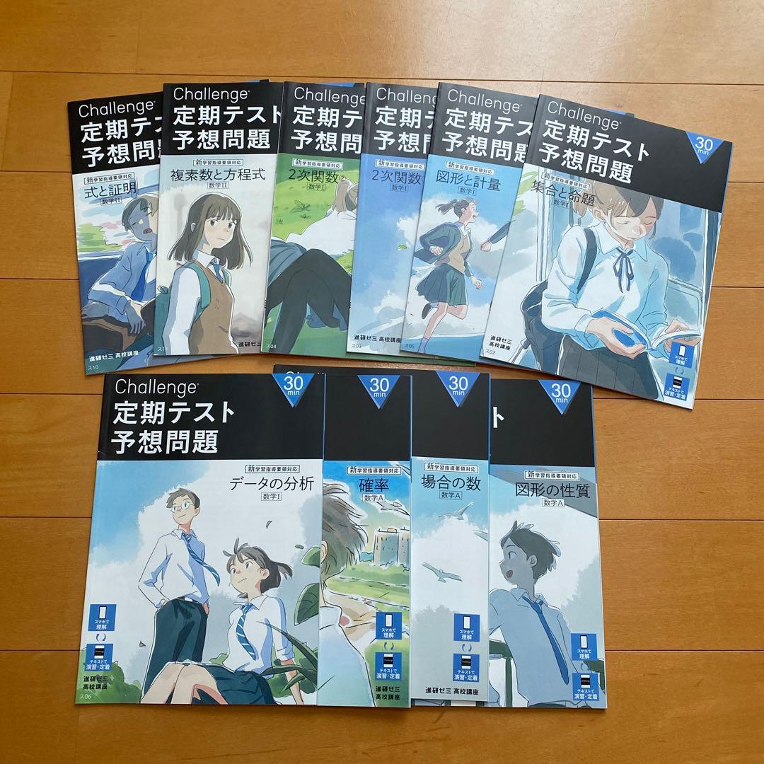 進研ゼミ Challenge 高校講座　2022年度　ベネッセ