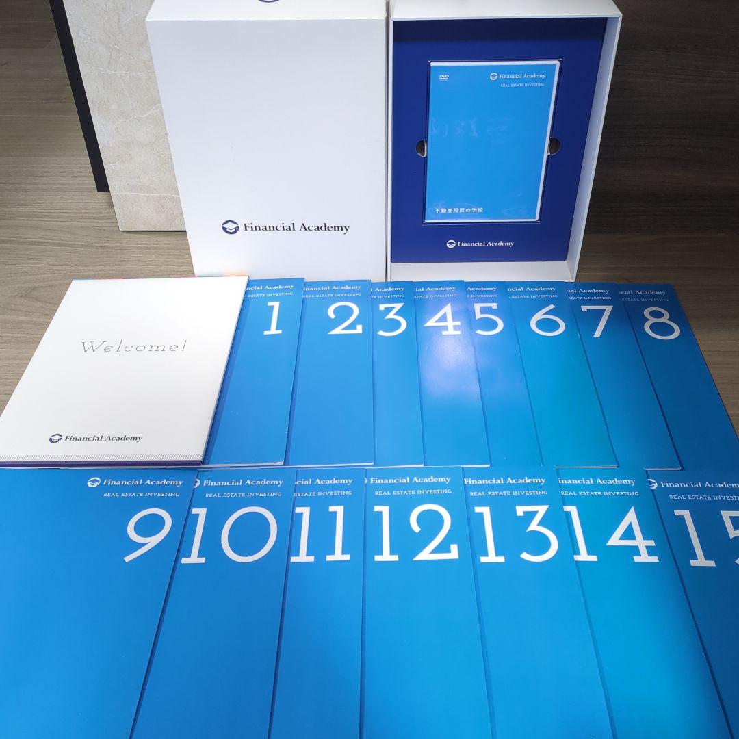 ＼2/8まで／FinancialAcademy不動産投資の学校 テキスト、DVD