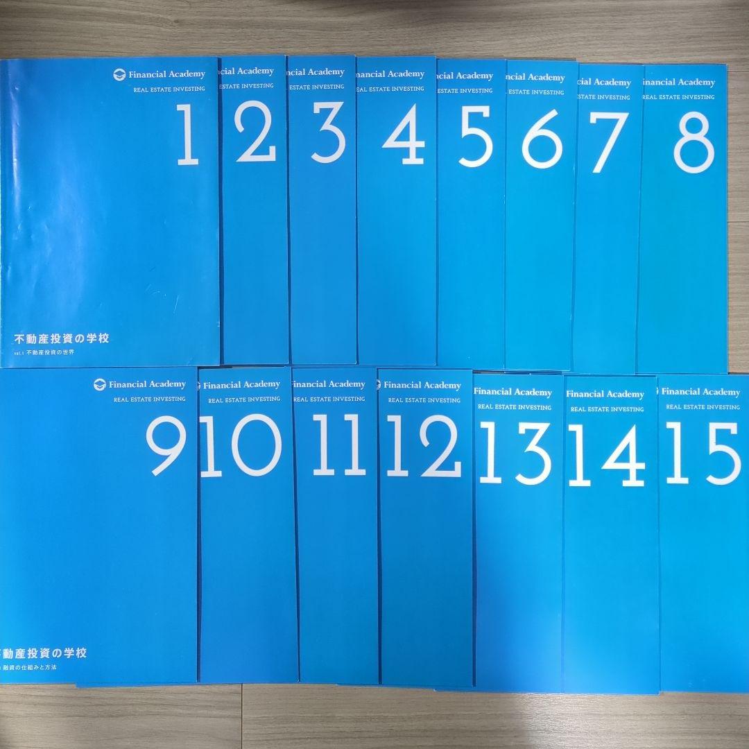 ＼2/8まで／FinancialAcademy不動産投資の学校 テキスト、DVD