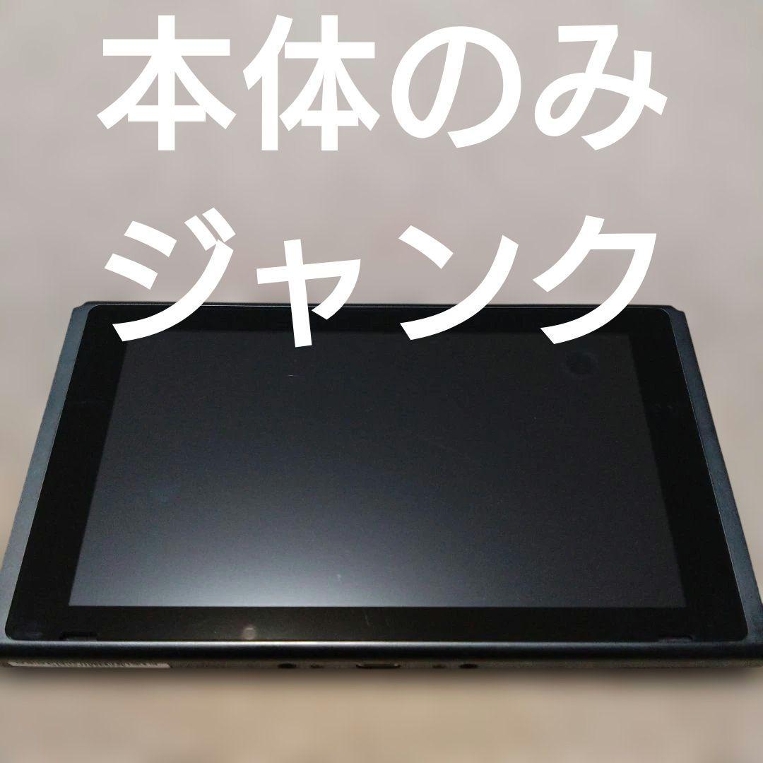【ジャンク】ニンテンドースイッチ　Nintendo Switch 本体　0201