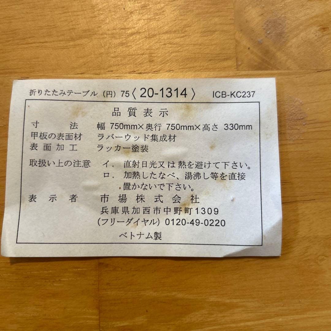 丸テーブル　ちゃぶ台　丸座卓　折りたたみ