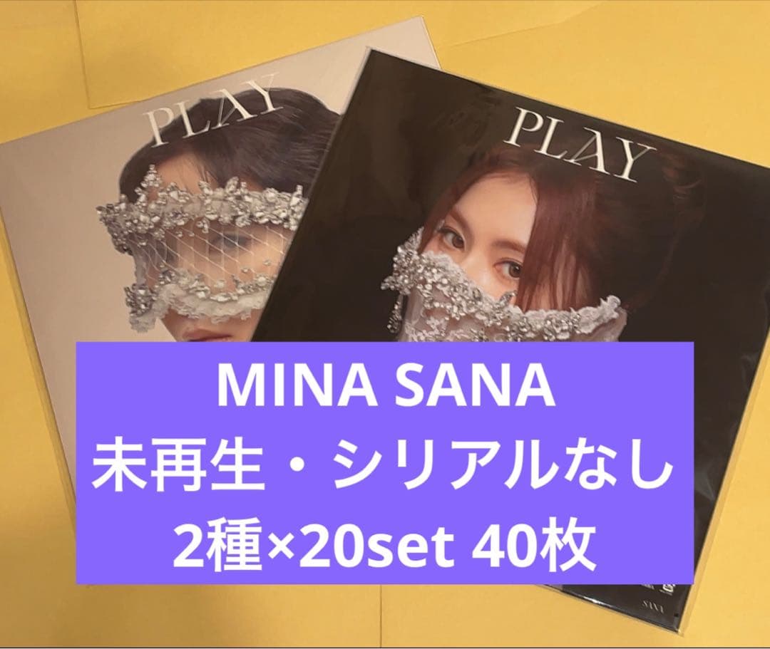 MISAMO play ミナ盤　MINA盤　サナ盤　SANA盤　40枚セット