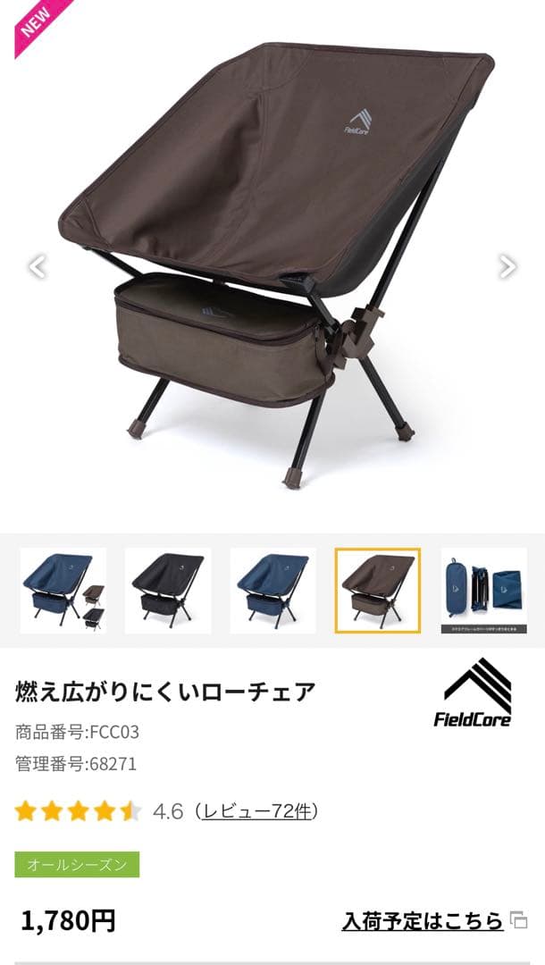 ワークマンの椅子