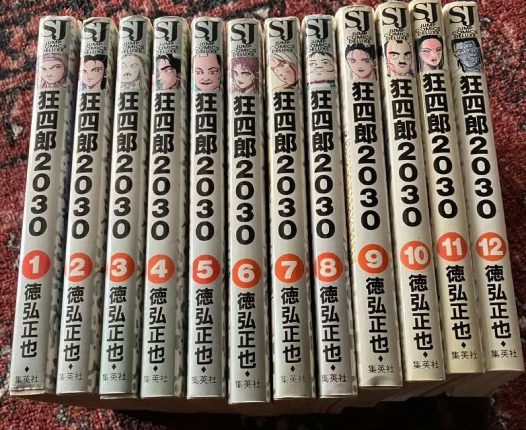 狂四郎2030 1巻から12巻