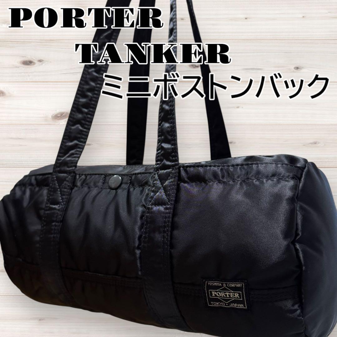 極美品　希少 PORTER ポーター タンカー ボストンバッグ　廃盤