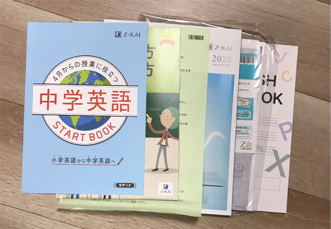 Z会中1スタートセット