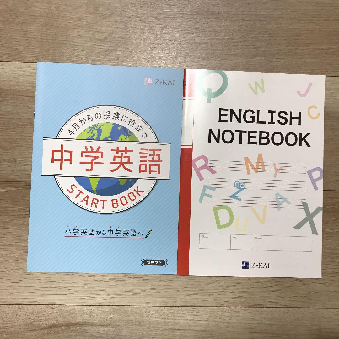 Z会中1スタートセット