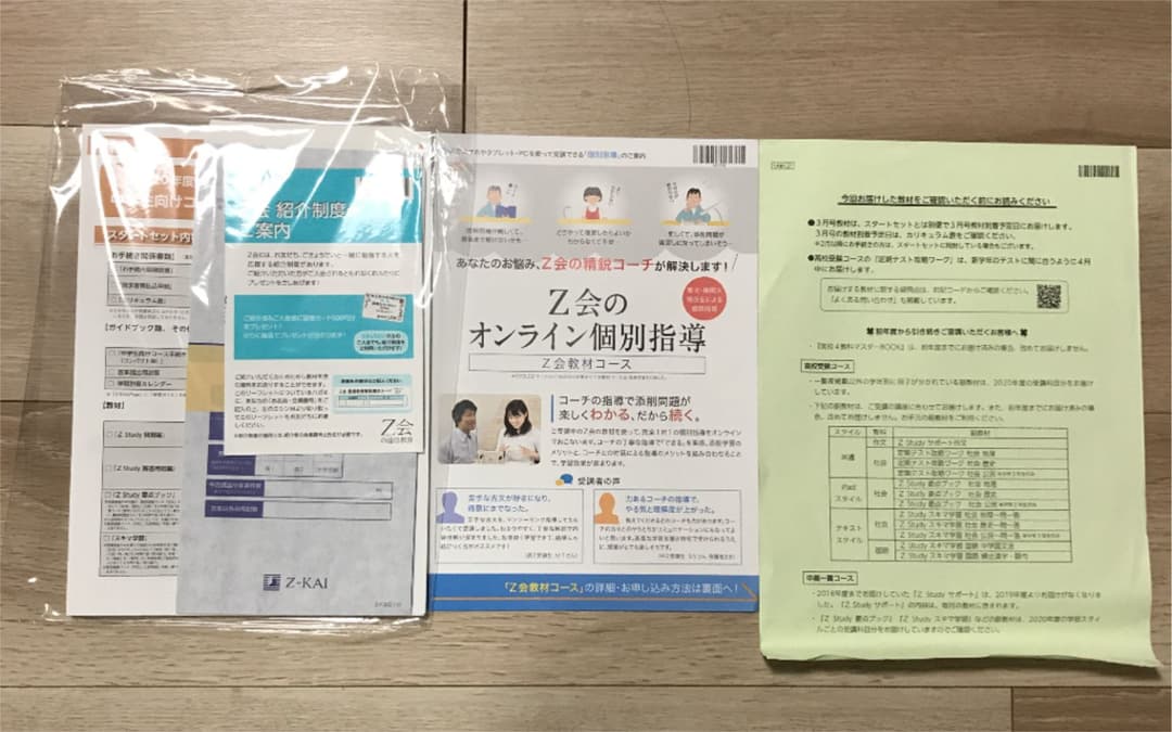 Z会中1スタートセット