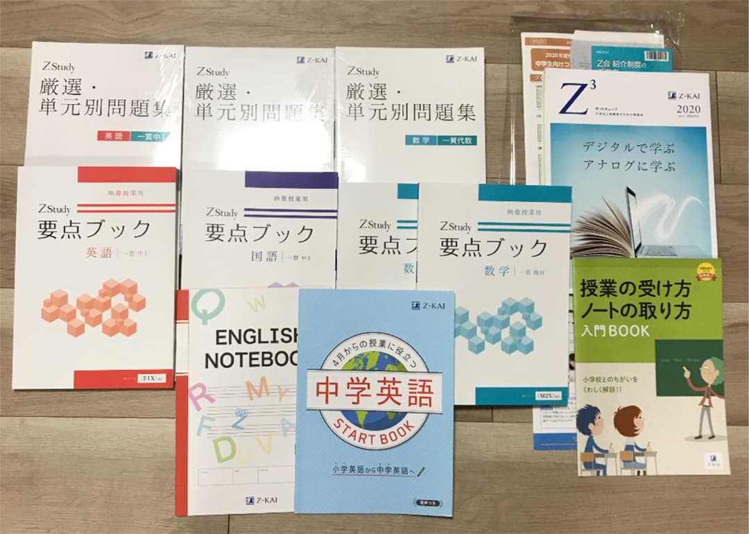 Z会中1スタートセット