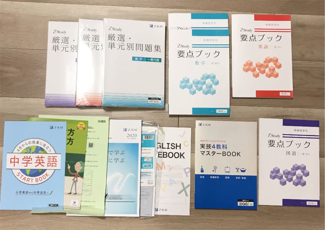 Z会中1スタートセット