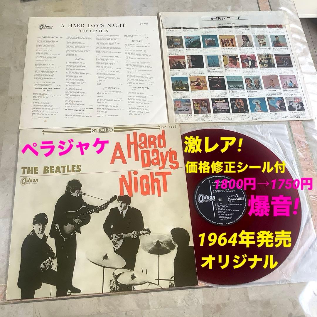 レア!価格修正シール付! ビートルズ 赤盤1964年初版 ビートルズがやって来る
