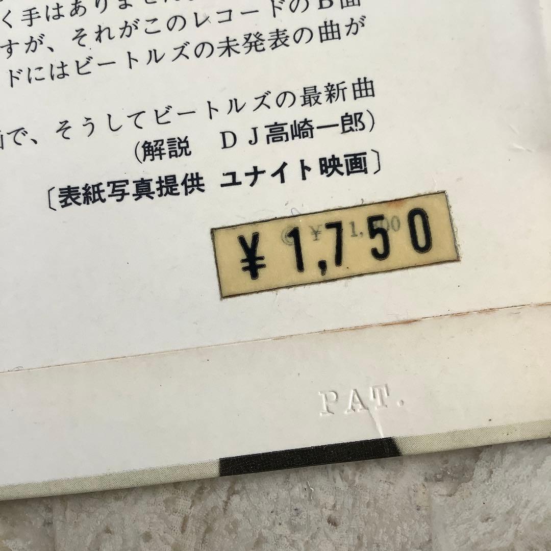 レア!価格修正シール付! ビートルズ 赤盤1964年初版 ビートルズがやって来る