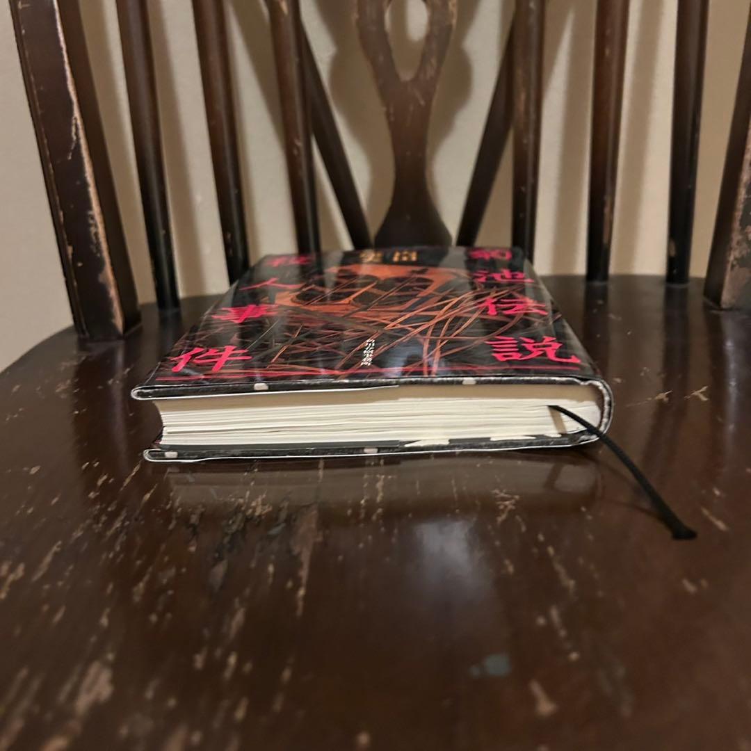 【中古/希少本】 菊池伝説殺人事件 / 内田 康夫 / 角川春樹事務所